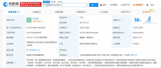 騰訊收購朝夕光年旗下科技公司，強化計算機軟硬件及輔助設備批發布局